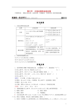 高考数学一轮复习 第3章 三角函数、解三角形 第6节 正弦定理和余弦定理教师用书 文 北师大版-北师大版高三全册数学试题