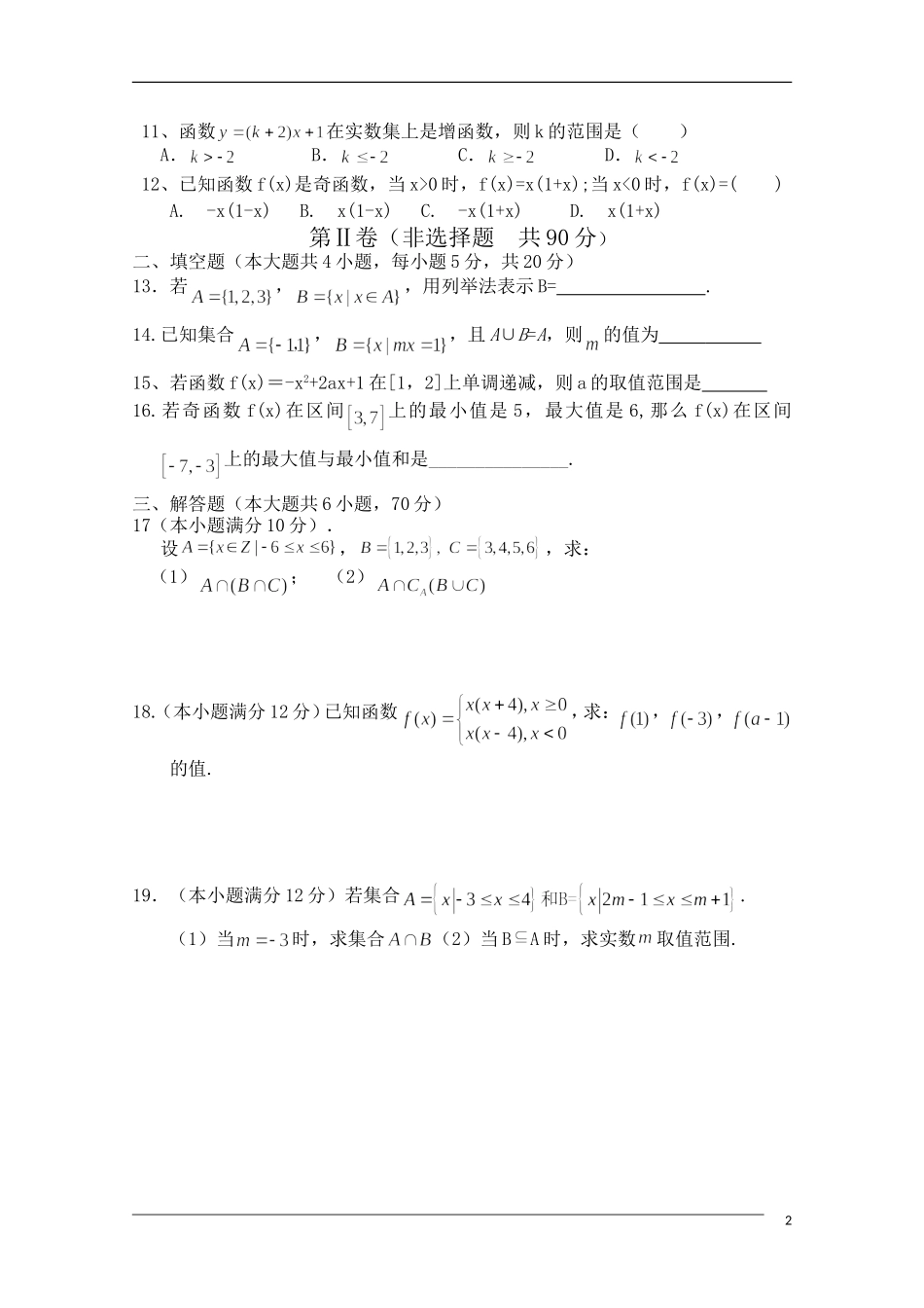 河南郑州市盛同学校10-11学年高一数学第一次月考【会员独享】_第2页