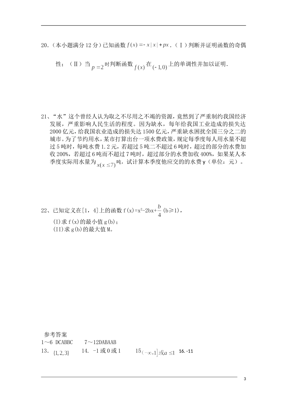河南郑州市盛同学校10-11学年高一数学第一次月考【会员独享】_第3页