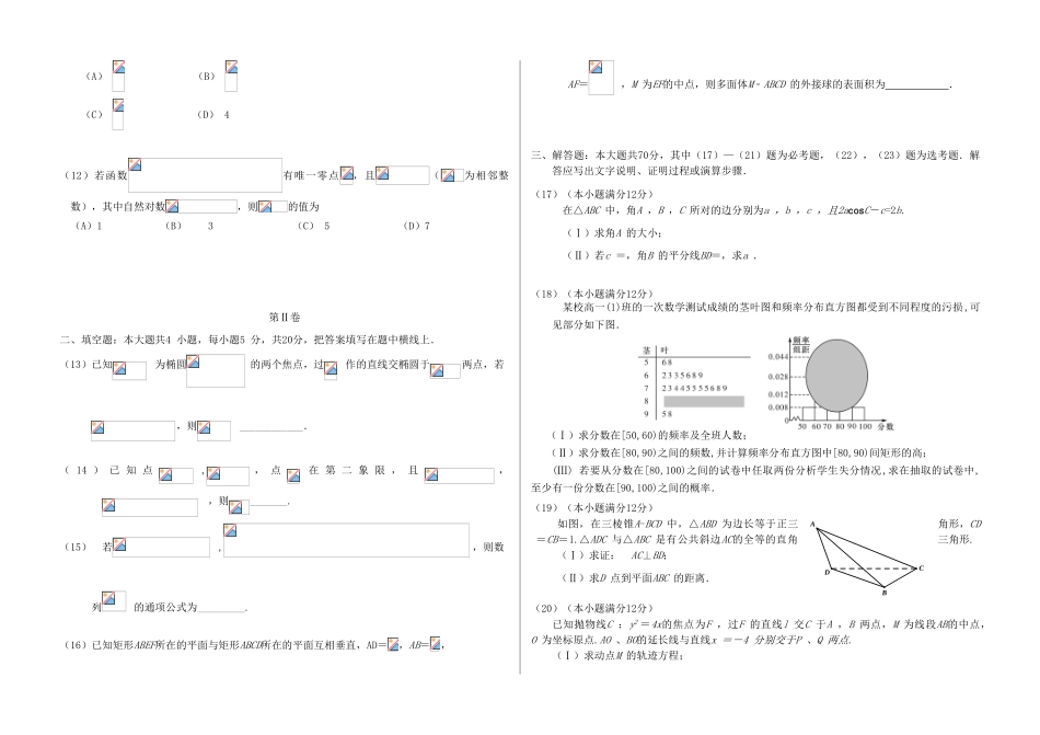 河北省五个一名校联盟高三数学教学质量监测试题（二）文-人教版高三全册数学试题_第2页
