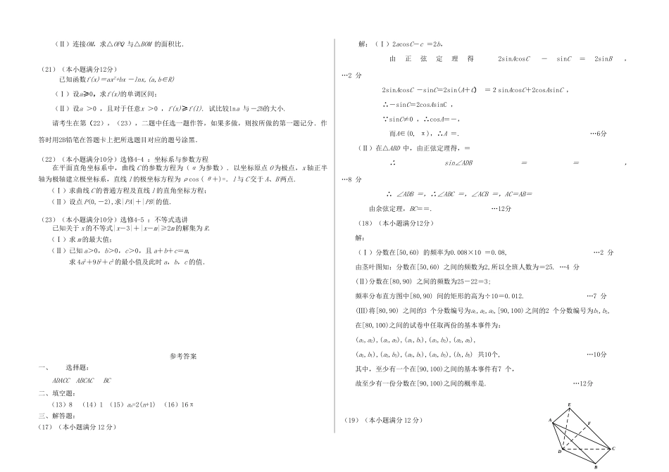 河北省五个一名校联盟高三数学教学质量监测试题（二）文-人教版高三全册数学试题_第3页