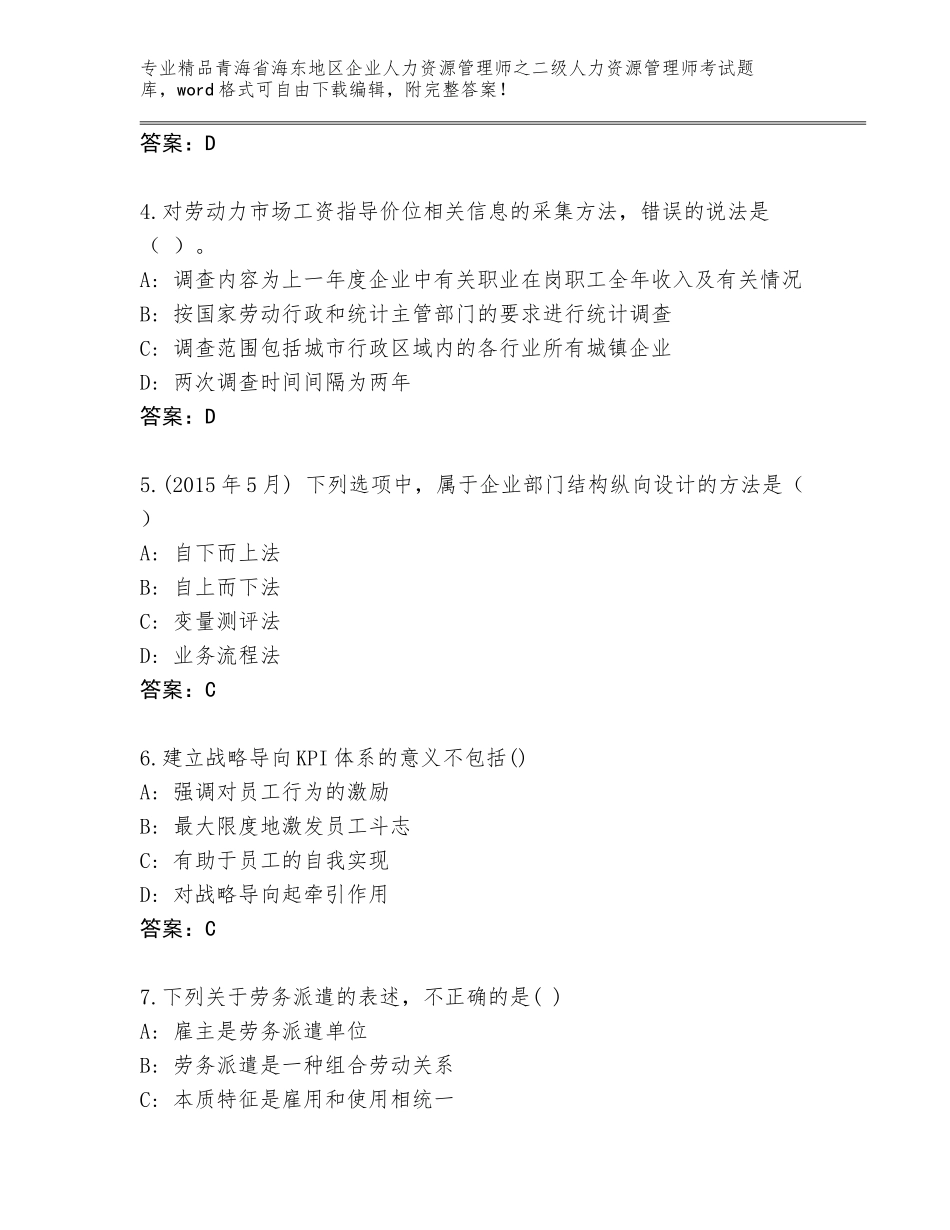 2024年青海省海东地区企业人力资源管理师之二级人力资源管理师考试题库带答案（夺分金卷）_第2页