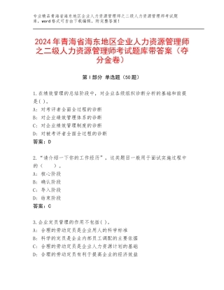 2024年青海省海东地区企业人力资源管理师之二级人力资源管理师考试题库带答案（夺分金卷）