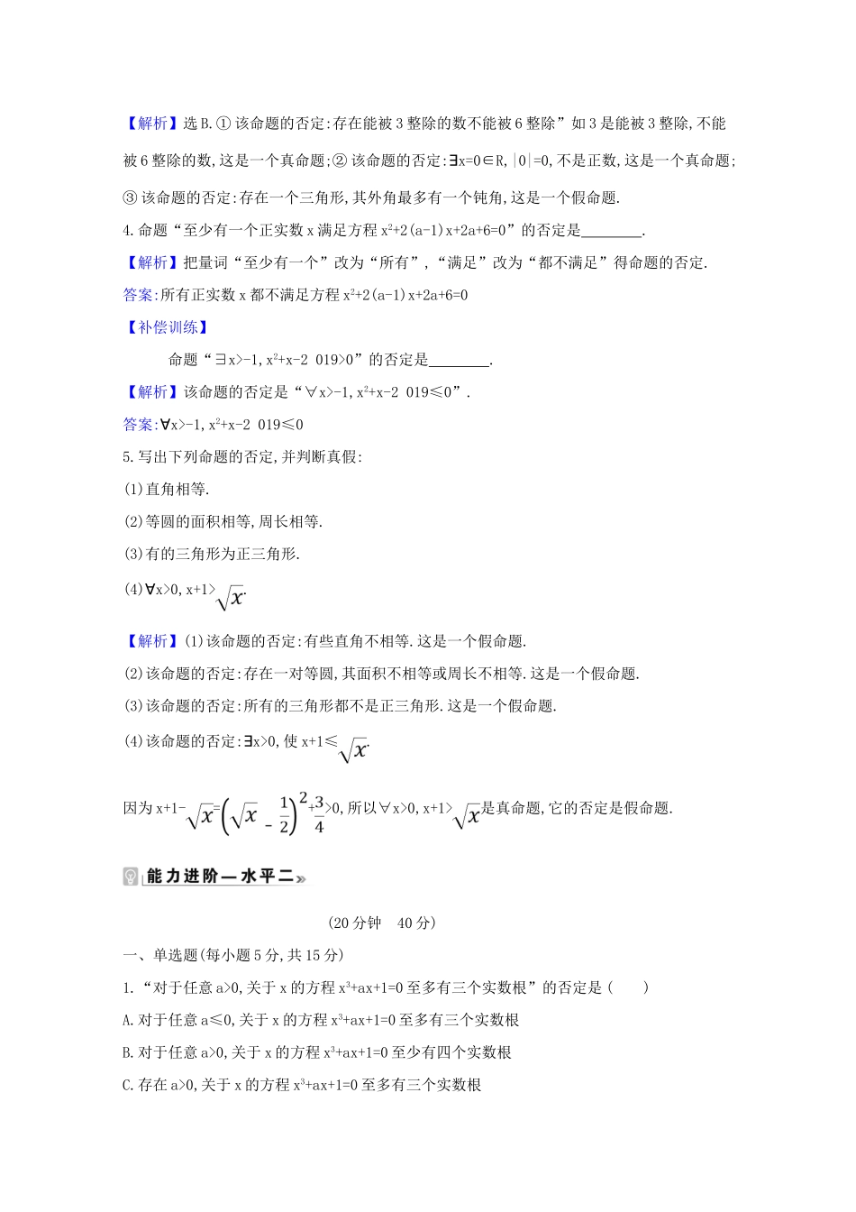 高中数学 课时素养评价 八 全称量词命题与存在量词命题的否定（含解析）北师大版必修1-北师大版高一必修1数学试题_第2页