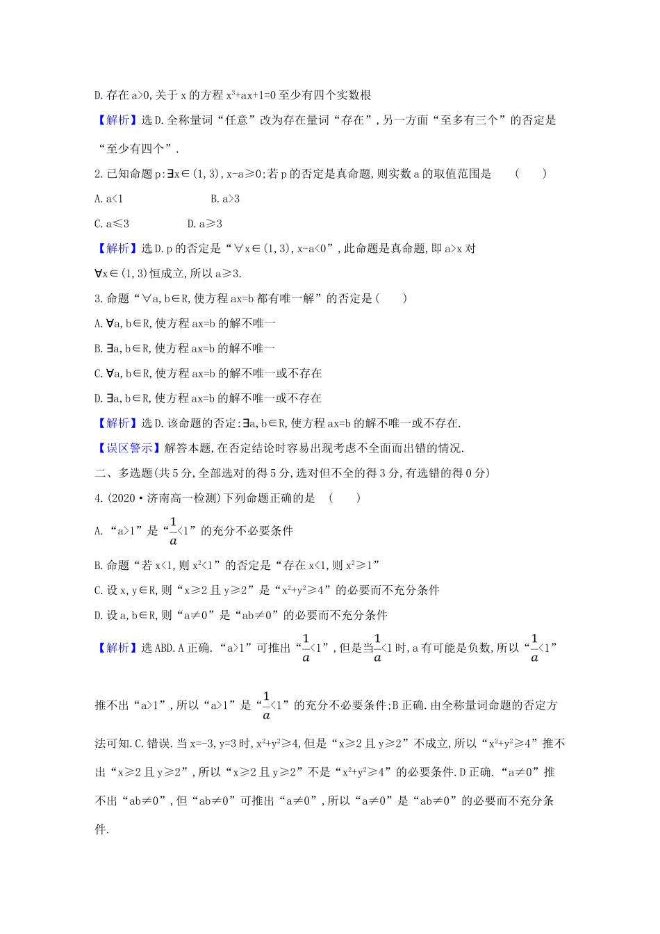 高中数学 课时素养评价 八 全称量词命题与存在量词命题的否定（含解析）北师大版必修1-北师大版高一必修1数学试题_第3页