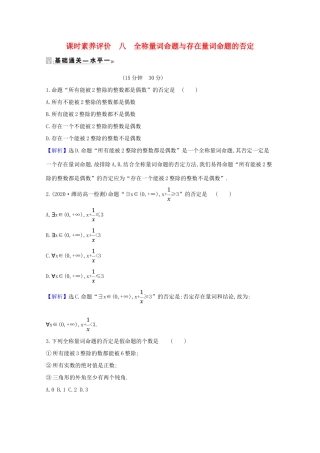 高中数学 课时素养评价 八 全称量词命题与存在量词命题的否定（含解析）北师大版必修1-北师大版高一必修1数学试题