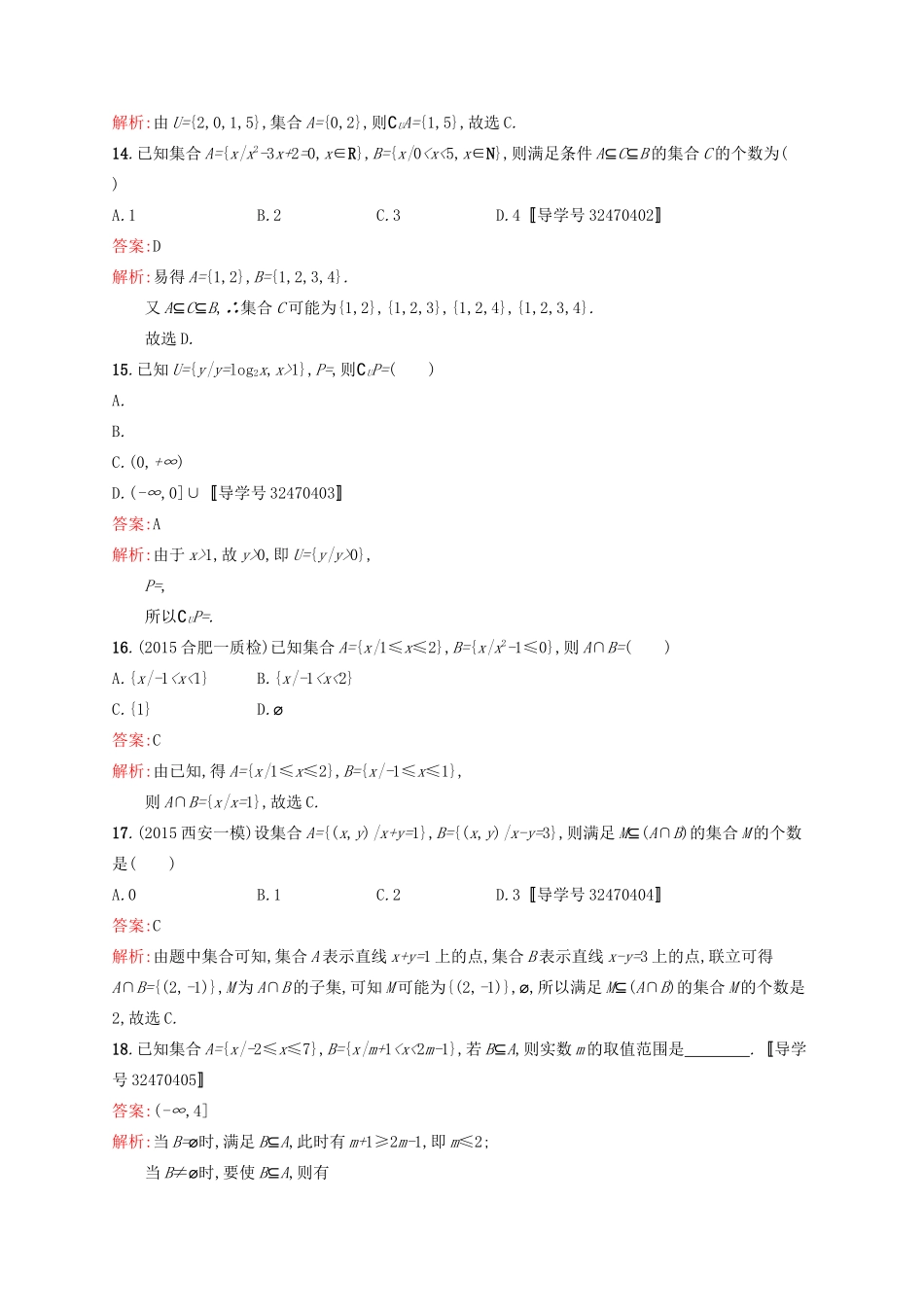 高优指导高考数学一轮复习 第一章 集合与常用逻辑用语 1 集合的概念与运算考点规范练 文 北师大版-北师大版高三全册数学试题_第3页