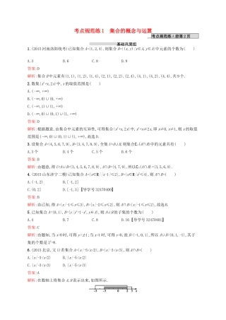 高优指导高考数学一轮复习 第一章 集合与常用逻辑用语 1 集合的概念与运算考点规范练 文 北师大版-北师大版高三全册数学试题
