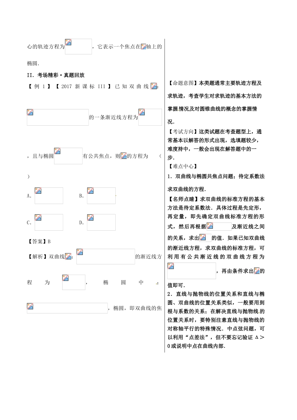 高中数学 黄金100题系列 第76题 椭圆、双曲线、抛物线与圆相结合的问题 理-人教版高三全册数学试题_第2页