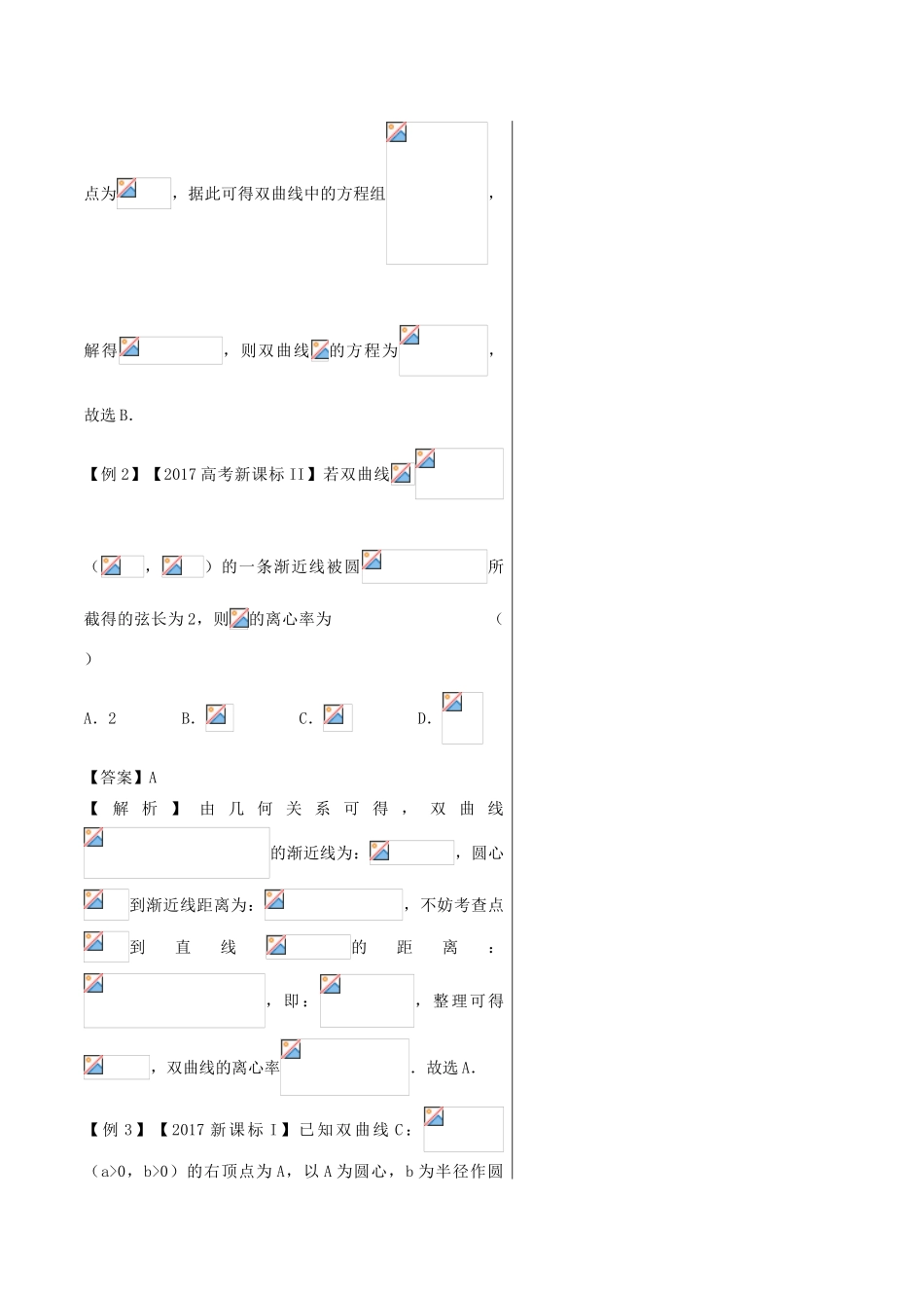 高中数学 黄金100题系列 第76题 椭圆、双曲线、抛物线与圆相结合的问题 理-人教版高三全册数学试题_第3页