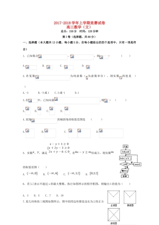 辽宁省大连市普兰店区高三数学上学期竞赛（期中）试题 文-人教版高三全册数学试题