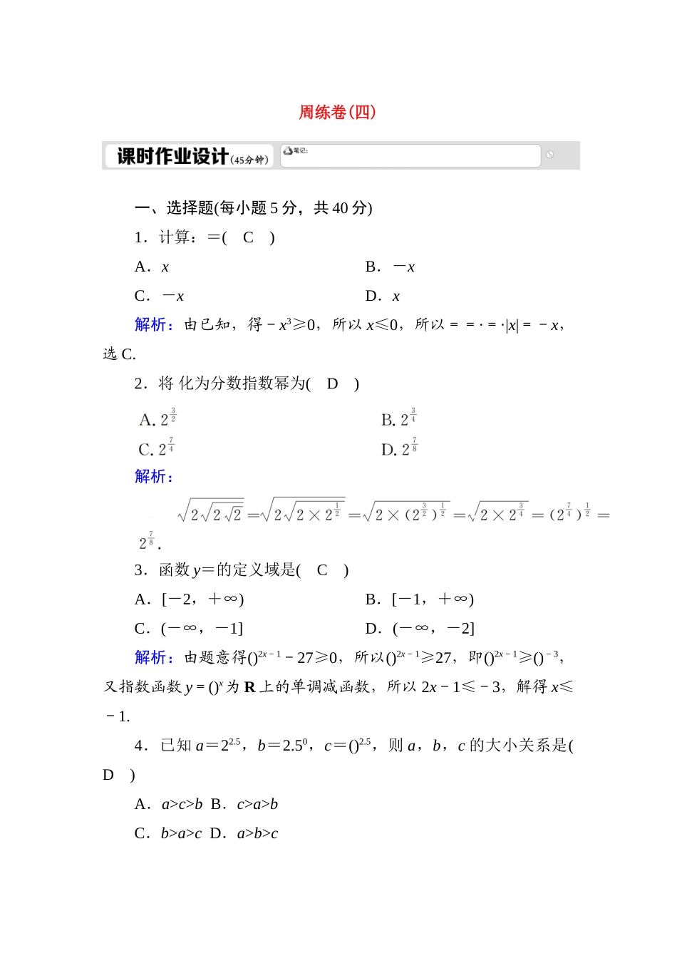 高中数学 周练卷4测评（含解析）新人教A版必修1-新人教A版高一必修1数学试题_第1页