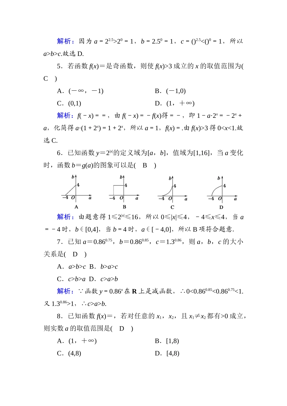 高中数学 周练卷4测评（含解析）新人教A版必修1-新人教A版高一必修1数学试题_第2页