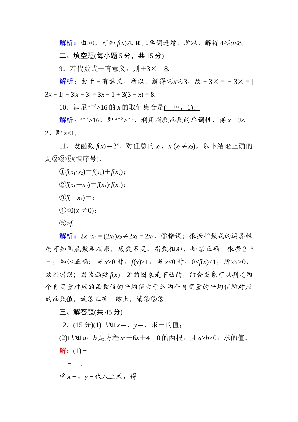 高中数学 周练卷4测评（含解析）新人教A版必修1-新人教A版高一必修1数学试题_第3页
