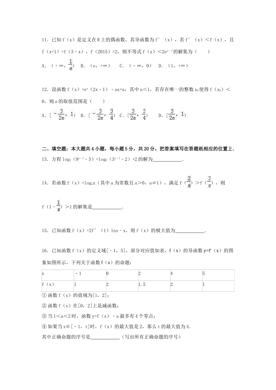 河北省保定市定兴县三中高三数学上学期10月月考试卷 理（含解析）-人教版高三全册数学试题_第3页