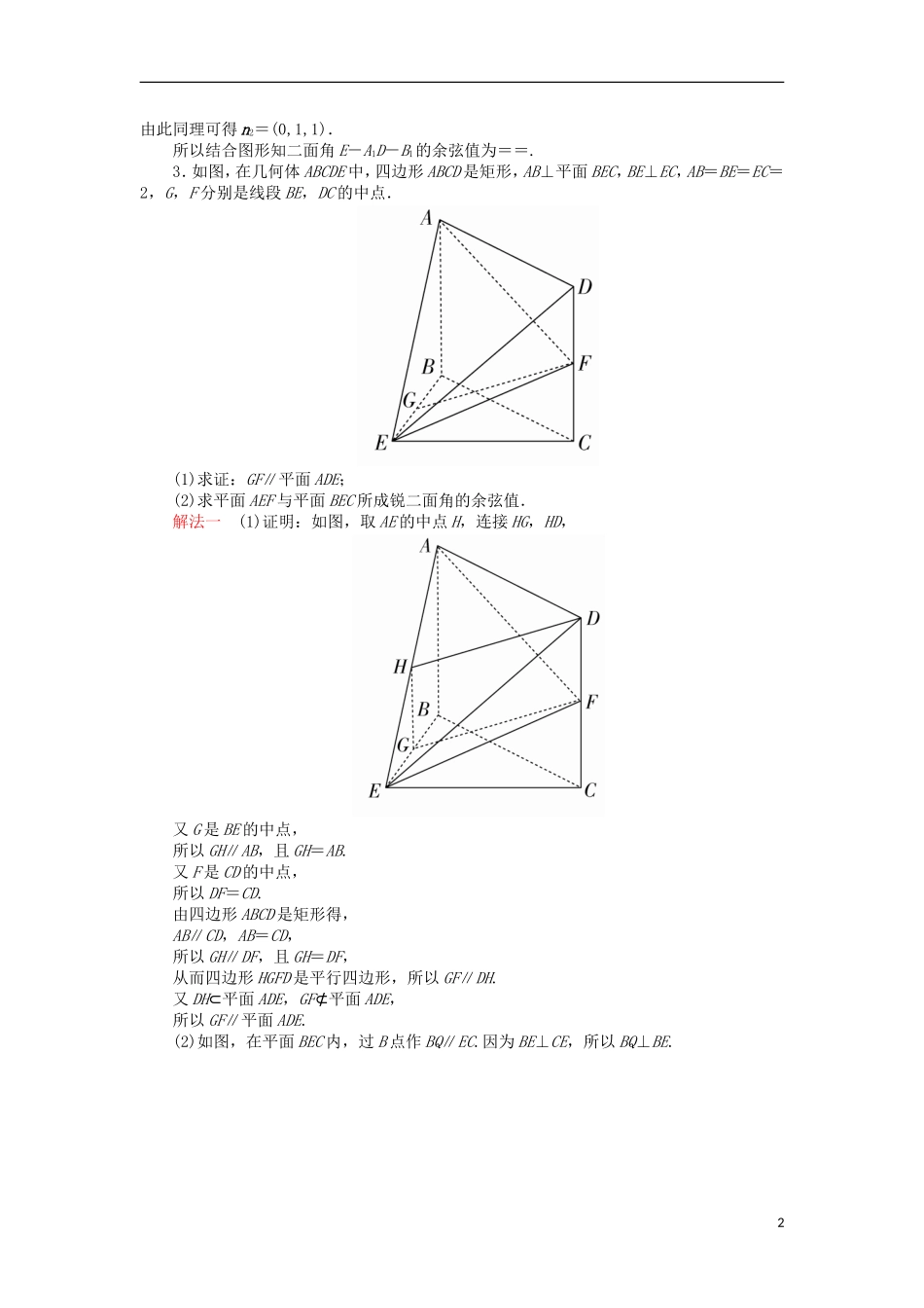 高考数学一轮复习 第八章 立体几何 8.3 平行的判定与性质对点训练 理-人教版高三全册数学试题_第2页