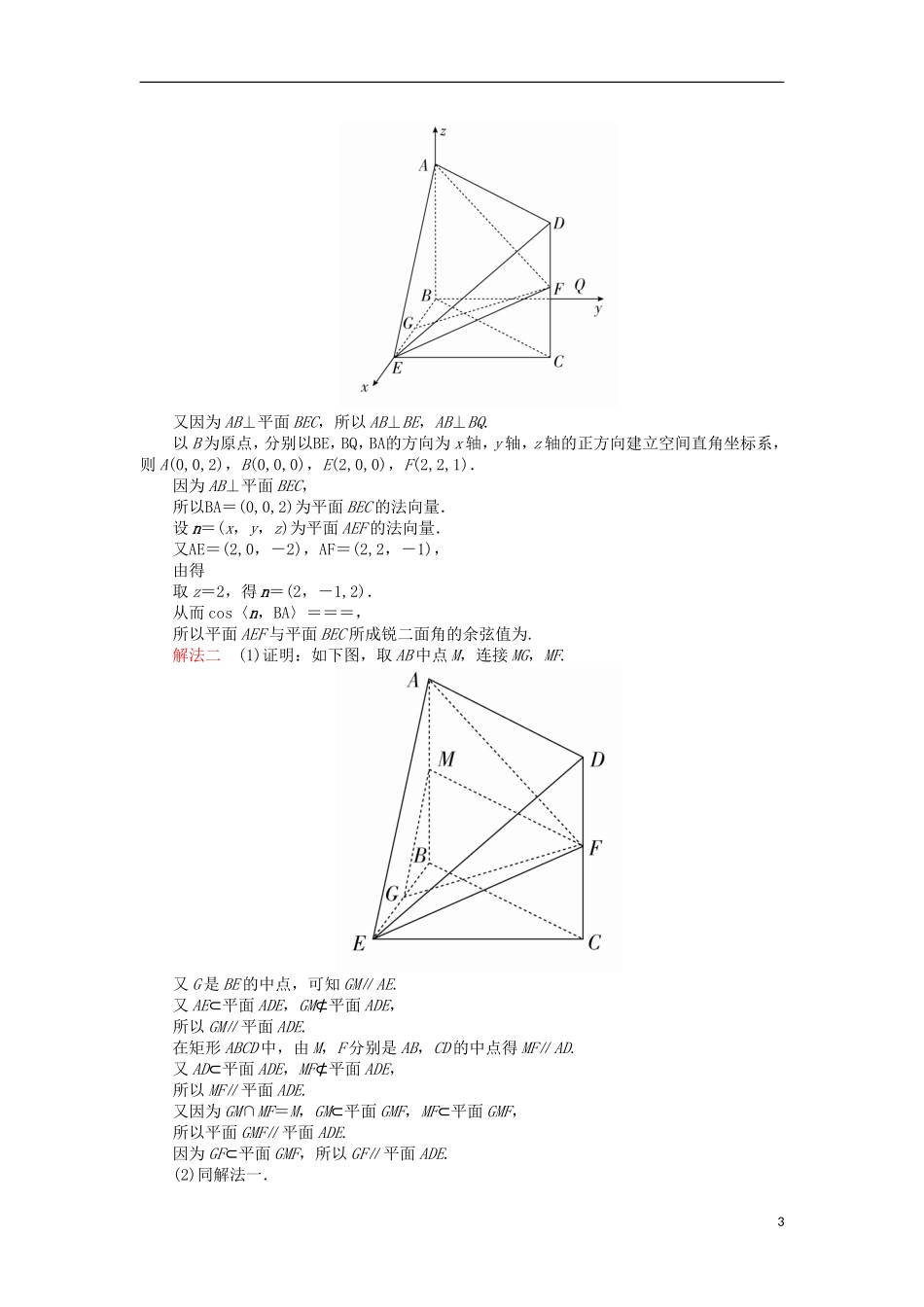 高考数学一轮复习 第八章 立体几何 8.3 平行的判定与性质对点训练 理-人教版高三全册数学试题_第3页