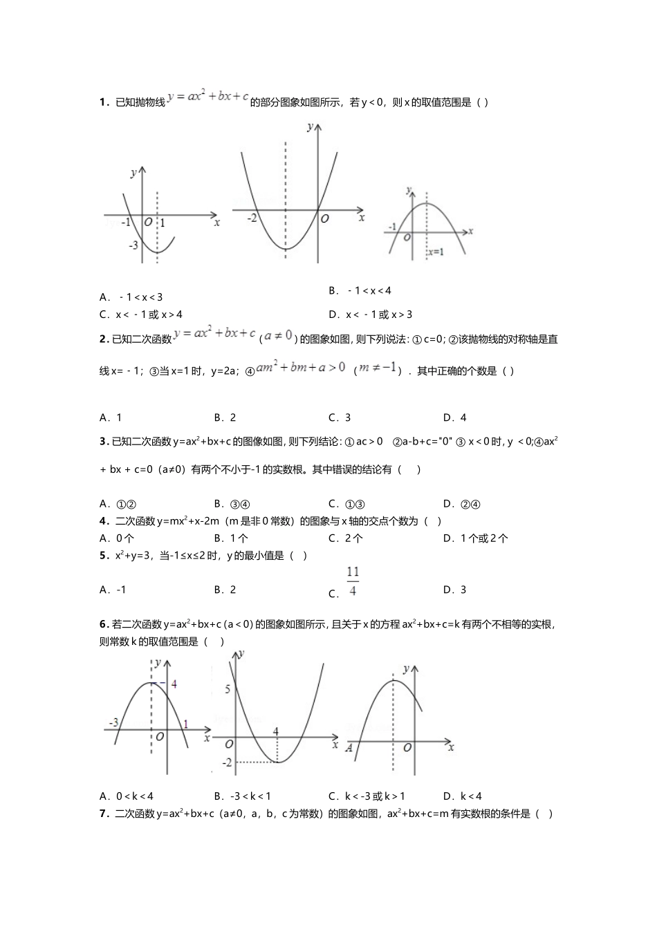 函数图像测试题_第1页