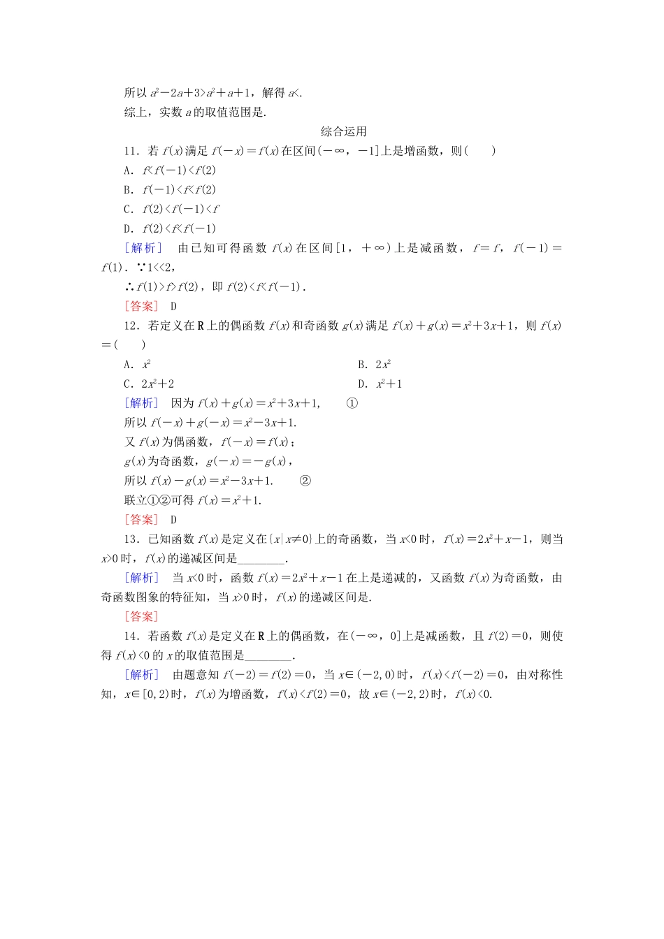 高中数学 课后作业22 函数奇偶性的应用 新人教A版必修第一册-新人教A版高一第一册数学试题_第3页