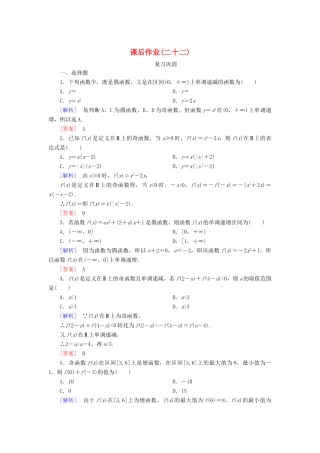 高中数学 课后作业22 函数奇偶性的应用 新人教A版必修第一册-新人教A版高一第一册数学试题
