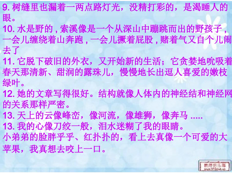 比喻拟人练习题_第2页