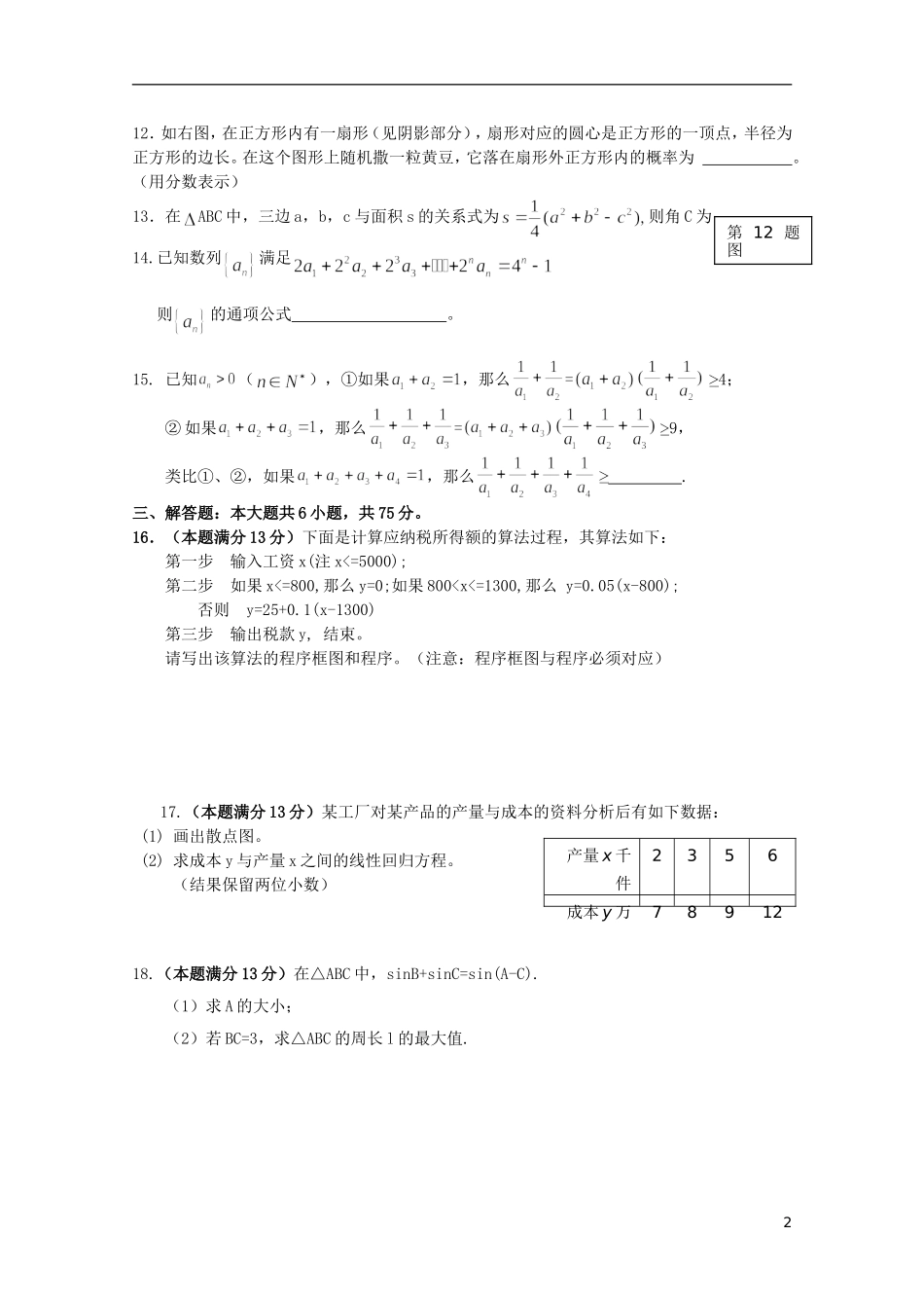 重庆市九龙坡区10-11学年高一数学下学期末练习题_第2页