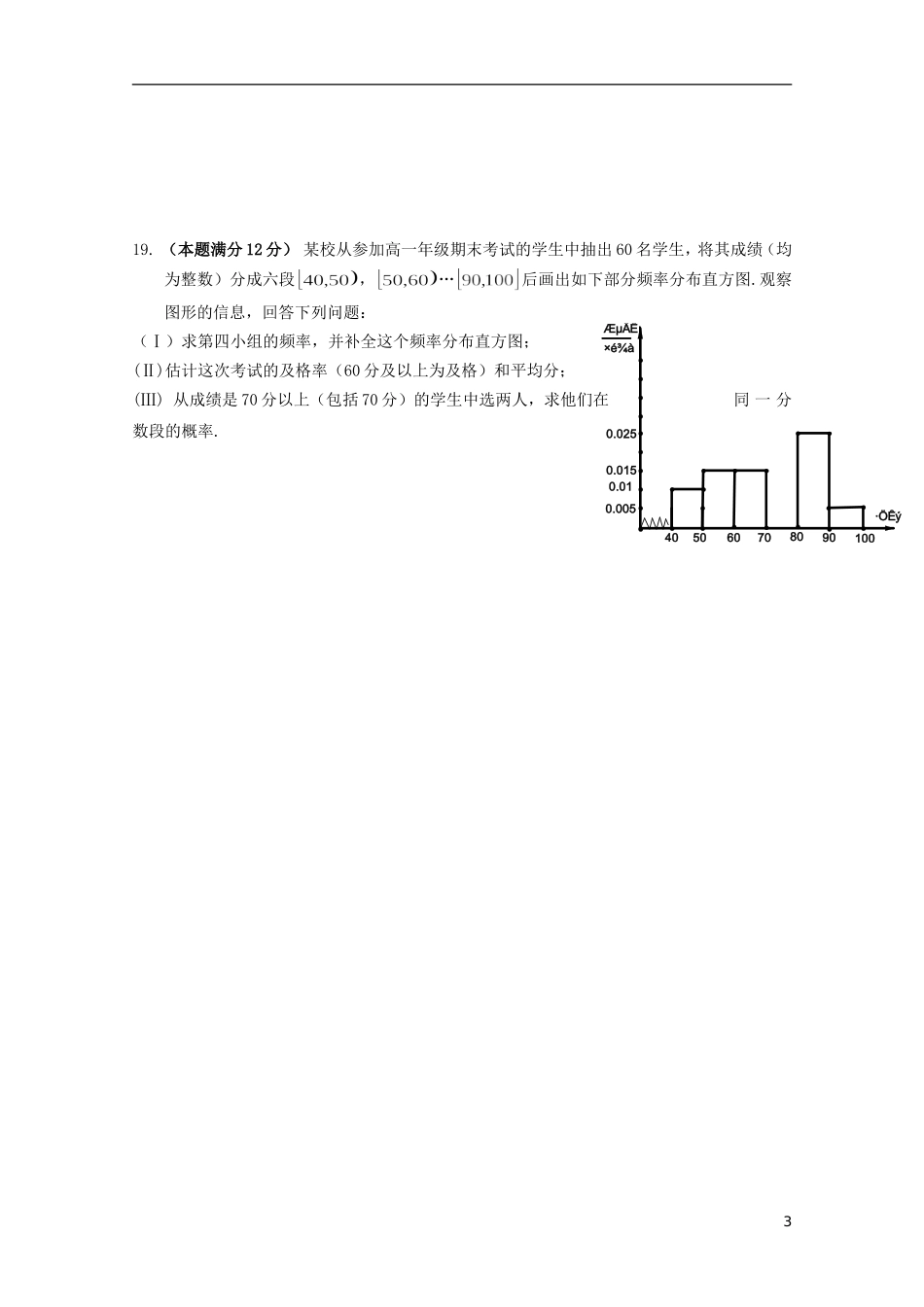 重庆市九龙坡区10-11学年高一数学下学期末练习题_第3页