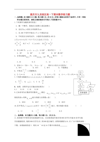 重庆市九龙坡区10-11学年高一数学下学期末练习题