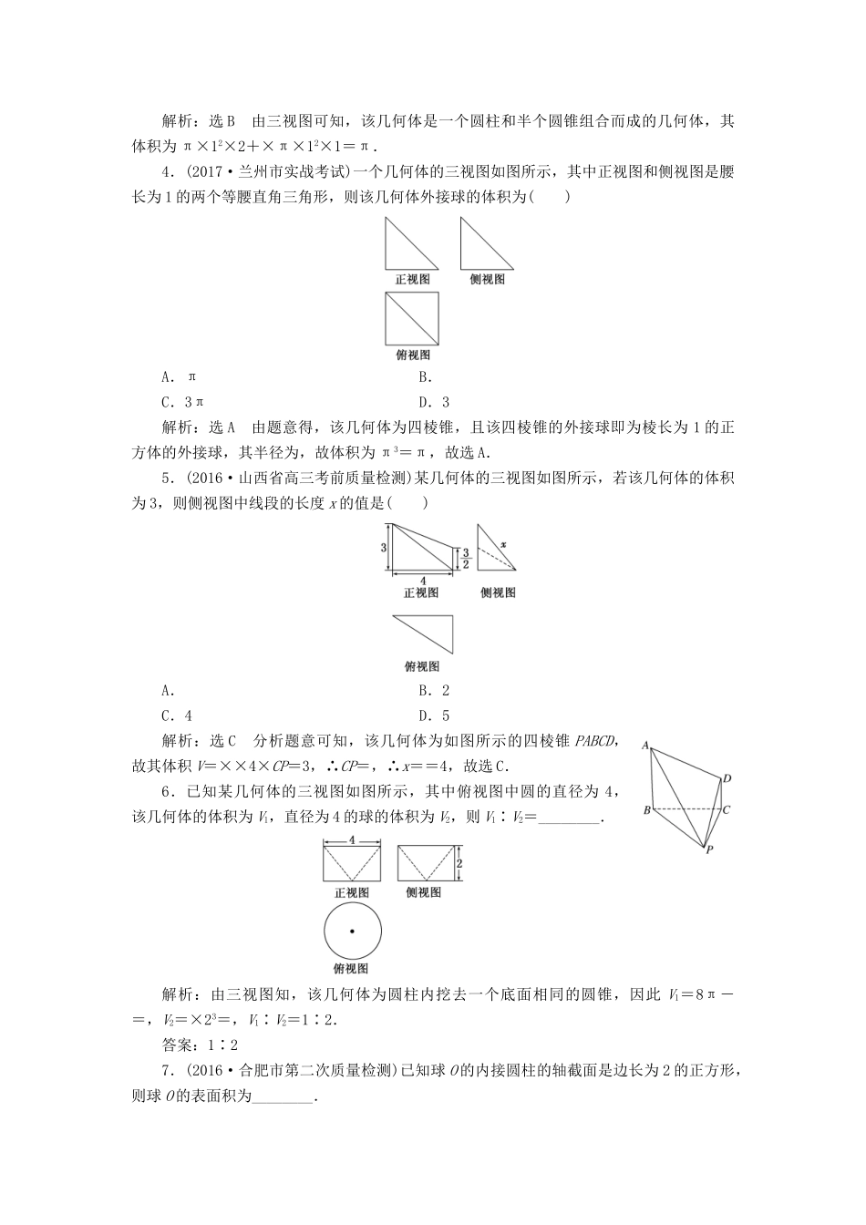 高考数学大一轮复习 第七章 立体几何 课时跟踪检测（三十九）空间几何体的表面积与体积练习 文-人教版高三全册数学试题_第3页