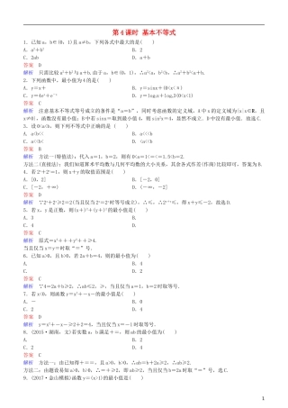 高考数学一轮复习 第7章 不等式及推理与证明 第4课时 基本不等式练习 理-人教版高三全册数学试题