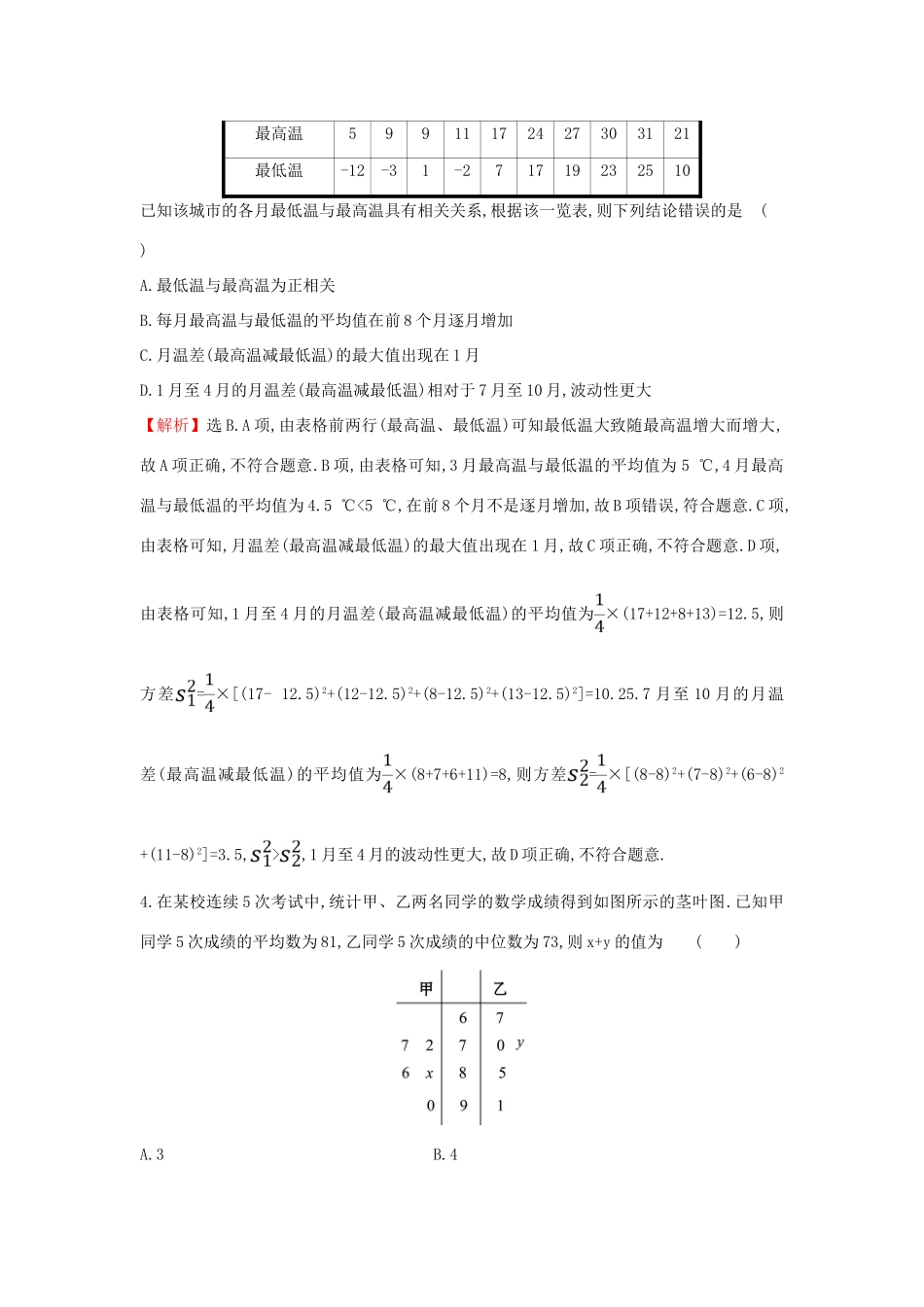 高考数学二轮复习 第二篇 专题通关攻略 专题5 统计与概率 专题能力提升练十三 2.5.1 统计、统计案例-人教版高三全册数学试题_第2页