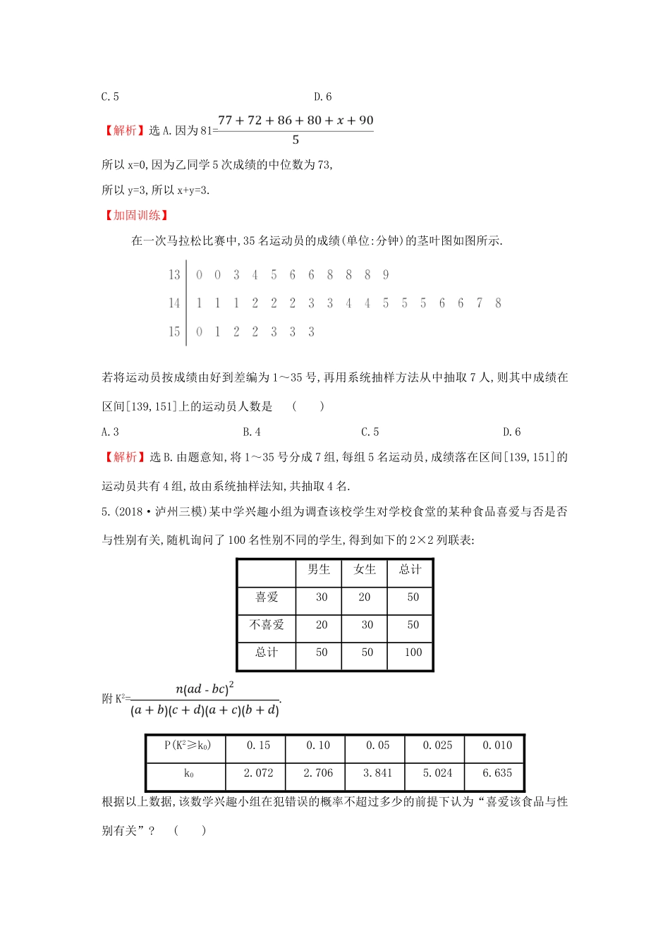 高考数学二轮复习 第二篇 专题通关攻略 专题5 统计与概率 专题能力提升练十三 2.5.1 统计、统计案例-人教版高三全册数学试题_第3页