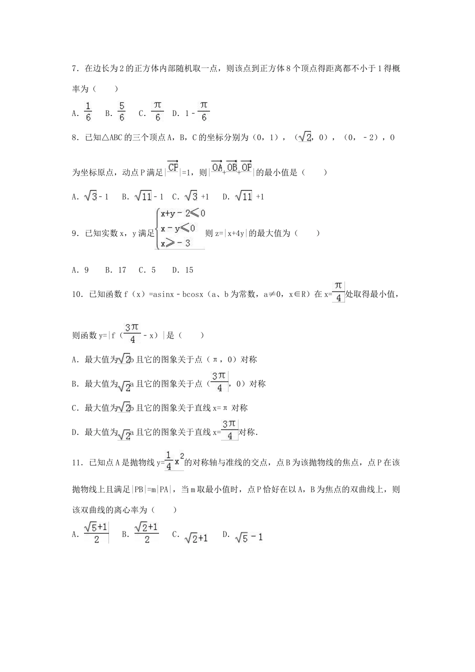 陕西省西工大附中高三数学第八次适应性试卷 理（含解析）-人教版高三全册数学试题_第2页