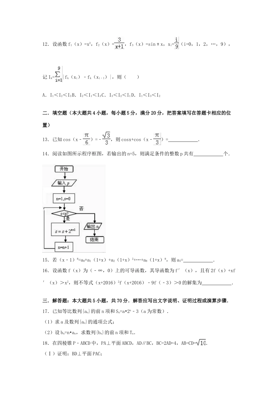 陕西省西工大附中高三数学第八次适应性试卷 理（含解析）-人教版高三全册数学试题_第3页