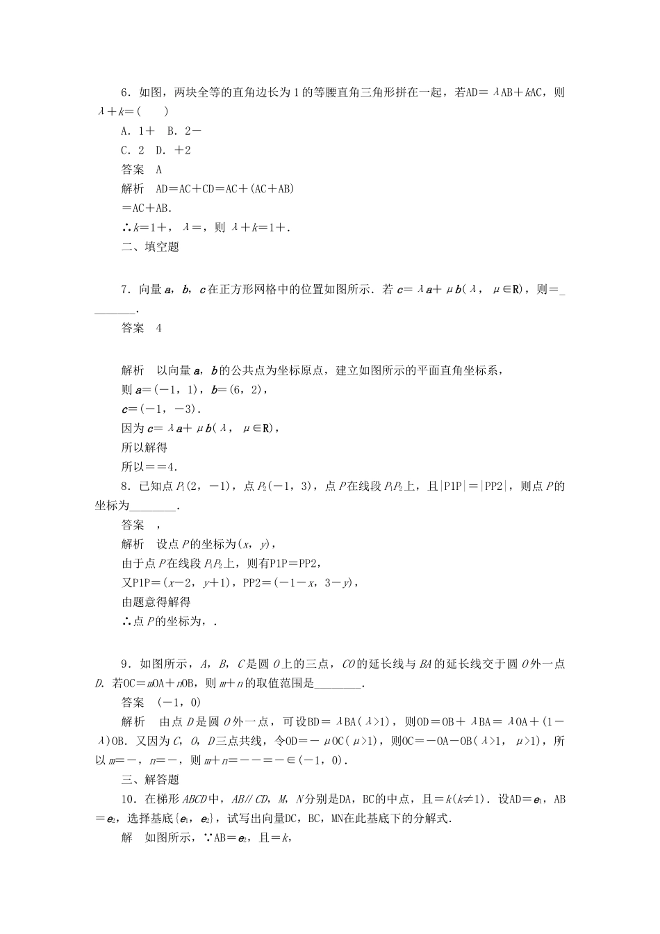 高中数学 周周回馈练4（含解析）新人教A版必修4-新人教A版高一必修4数学试题_第2页
