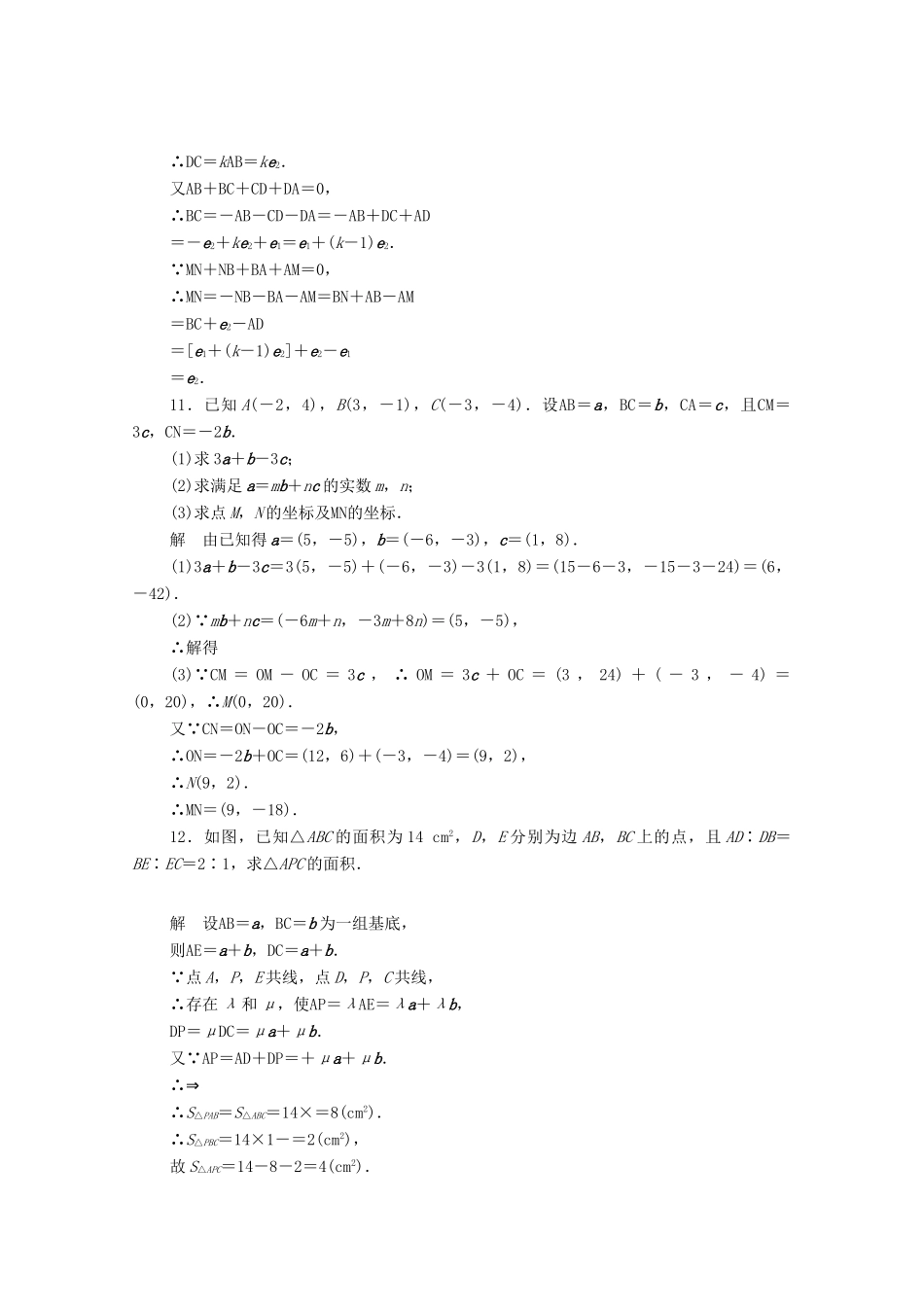 高中数学 周周回馈练4（含解析）新人教A版必修4-新人教A版高一必修4数学试题_第3页