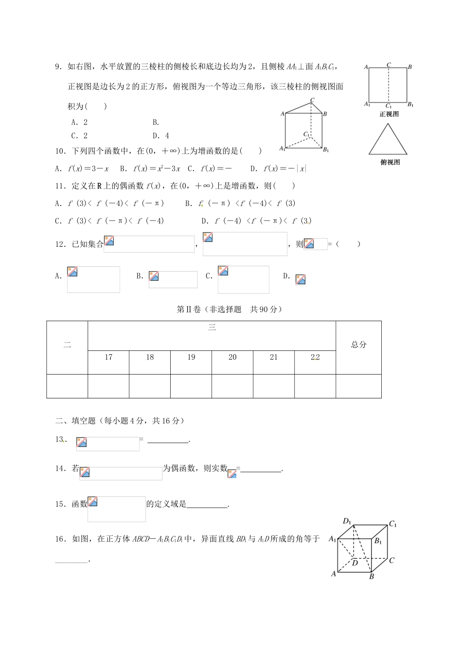 山东省菏泽市巨野县高一数学上学期期末考试试题（C）-人教版高一全册数学试题_第2页