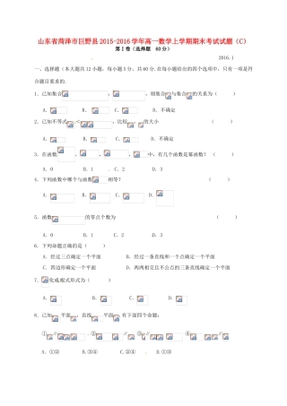 山东省菏泽市巨野县高一数学上学期期末考试试题（C）-人教版高一全册数学试题