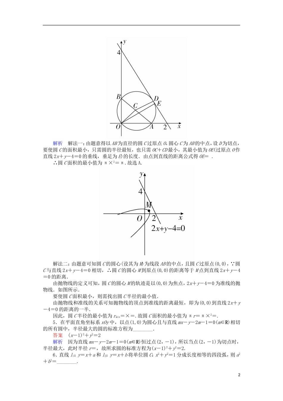 高考数学一轮复习 第九章 直线和圆的方程 9.2.2 直线与圆的位置关系对点训练 理-人教版高三全册数学试题_第2页