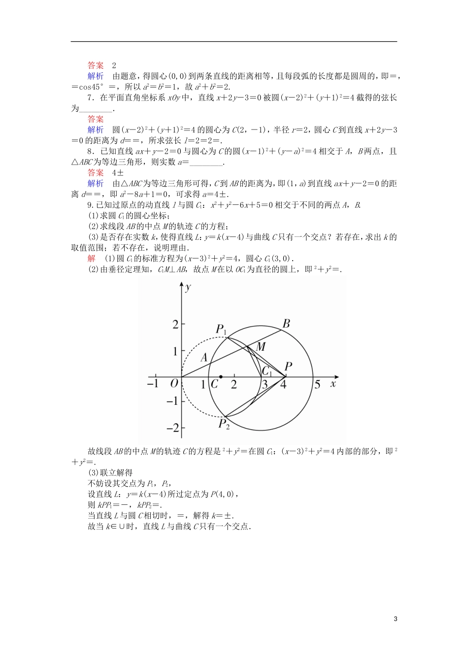 高考数学一轮复习 第九章 直线和圆的方程 9.2.2 直线与圆的位置关系对点训练 理-人教版高三全册数学试题_第3页