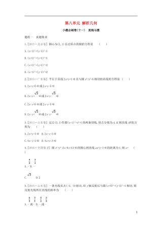 高考数学一轮复习 第8单元 解析几何测评 理-人教版高三全册数学试题