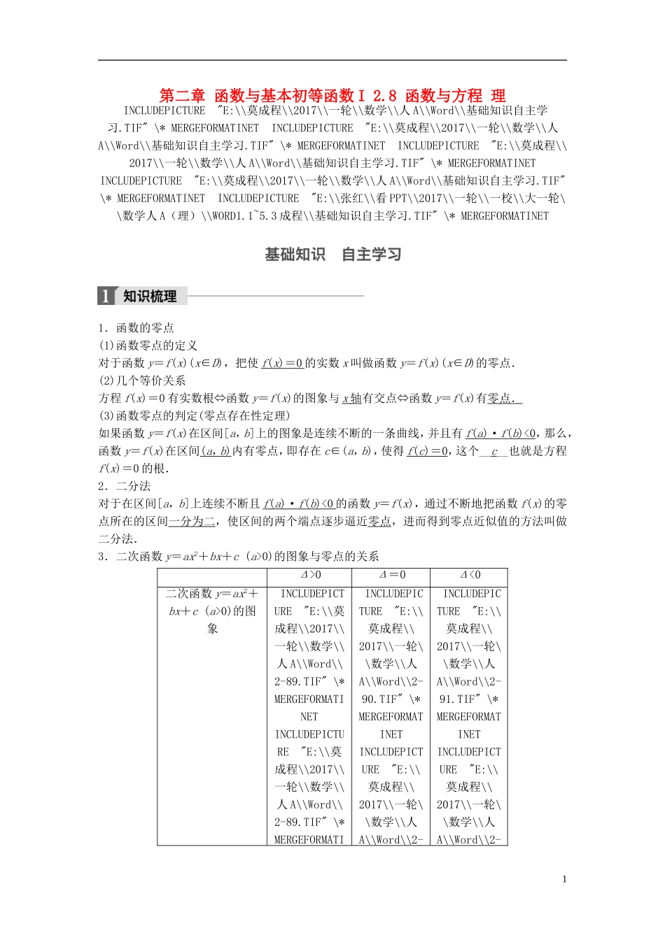 高考数学一轮复习 第二章 函数与基本初等函数I 2.8 函数与方程 理-人教版高三全册数学试题_第1页