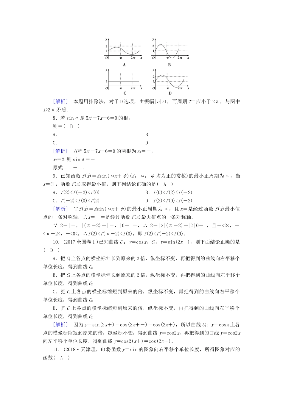 高中数学 第一章 三角函数学业质量标准检测 新人教A版必修4-新人教A版高一必修4数学试题_第2页