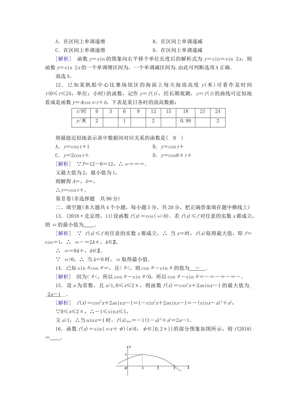 高中数学 第一章 三角函数学业质量标准检测 新人教A版必修4-新人教A版高一必修4数学试题_第3页