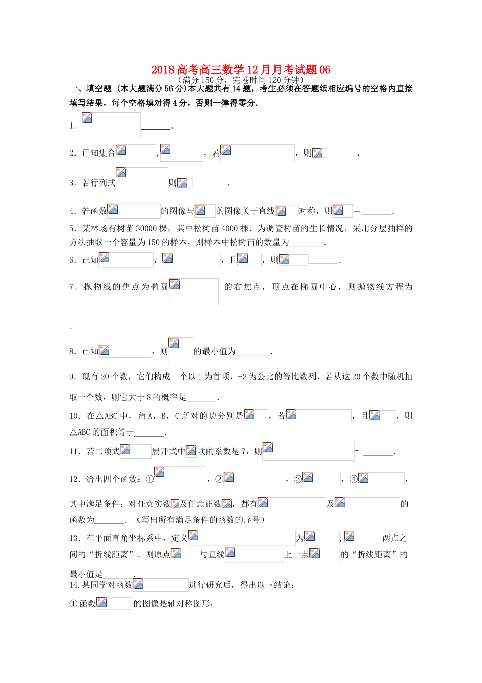 高中高三数学12月月考试题06-人教版高三全册数学试题_第1页