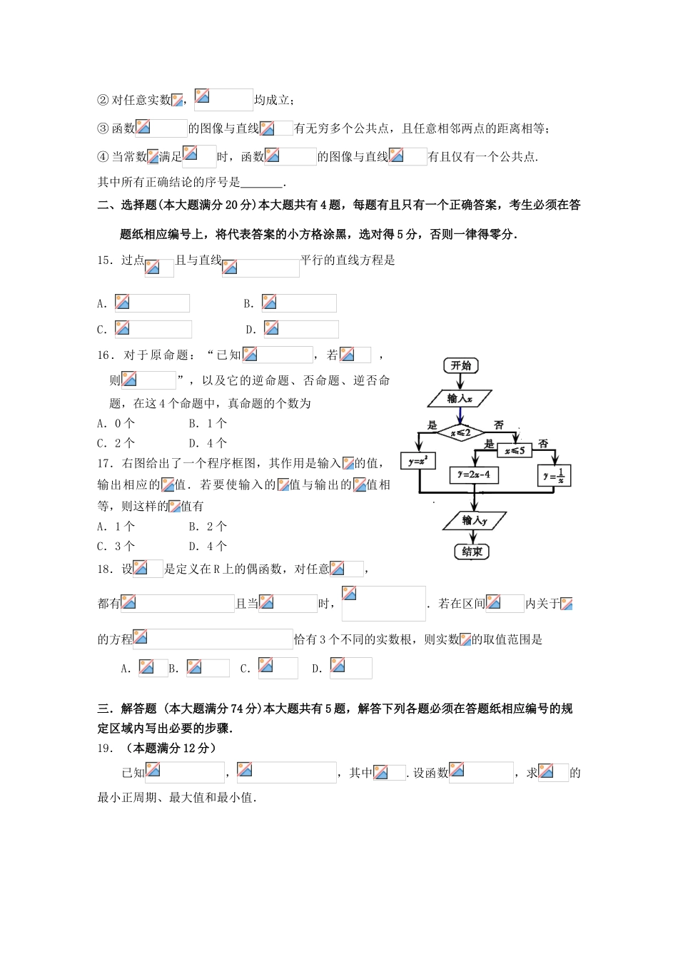 高中高三数学12月月考试题06-人教版高三全册数学试题_第2页