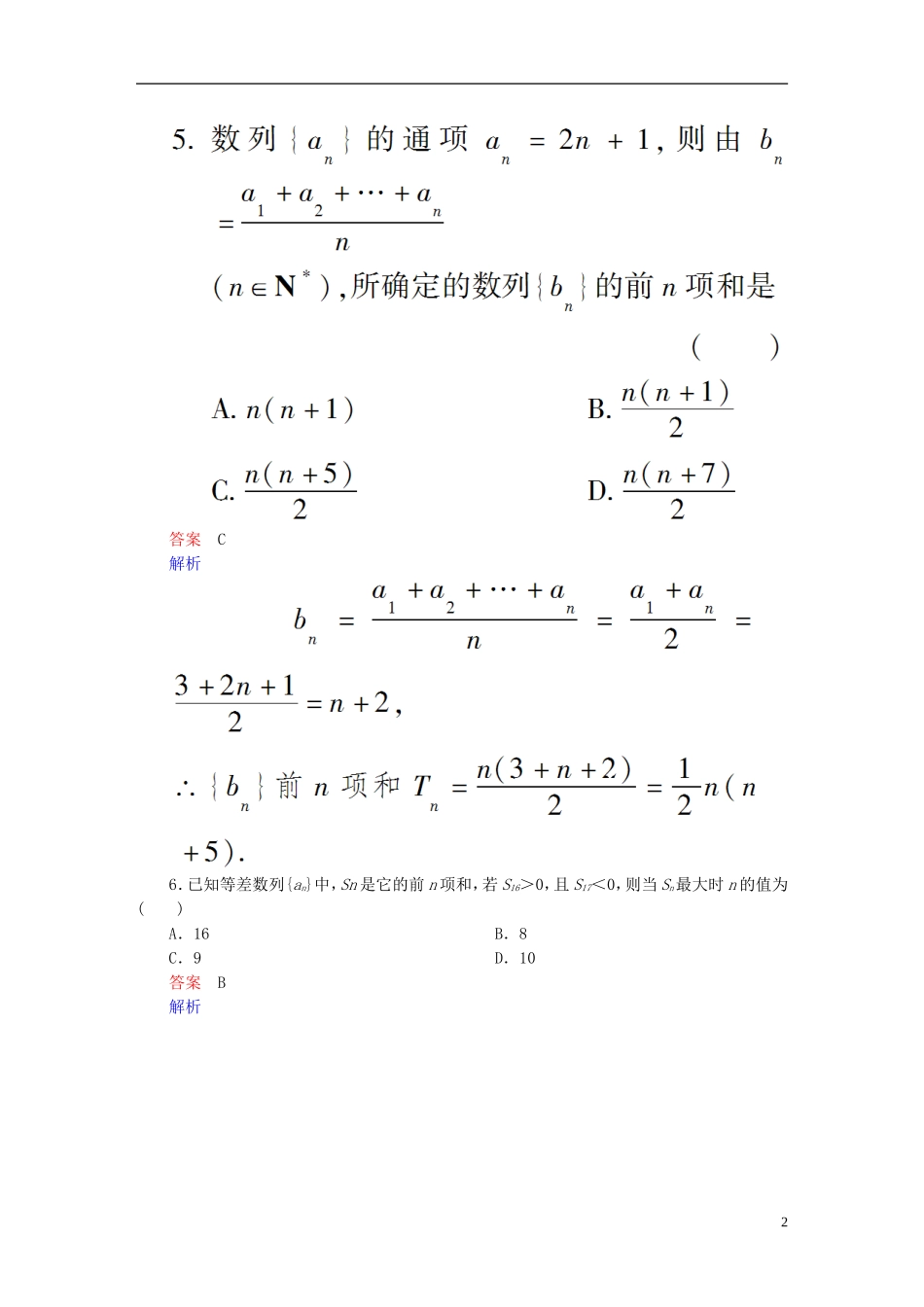高中数学 等差数列练习题 新人教A版必修1-新人教A版高一必修1数学试题_第2页