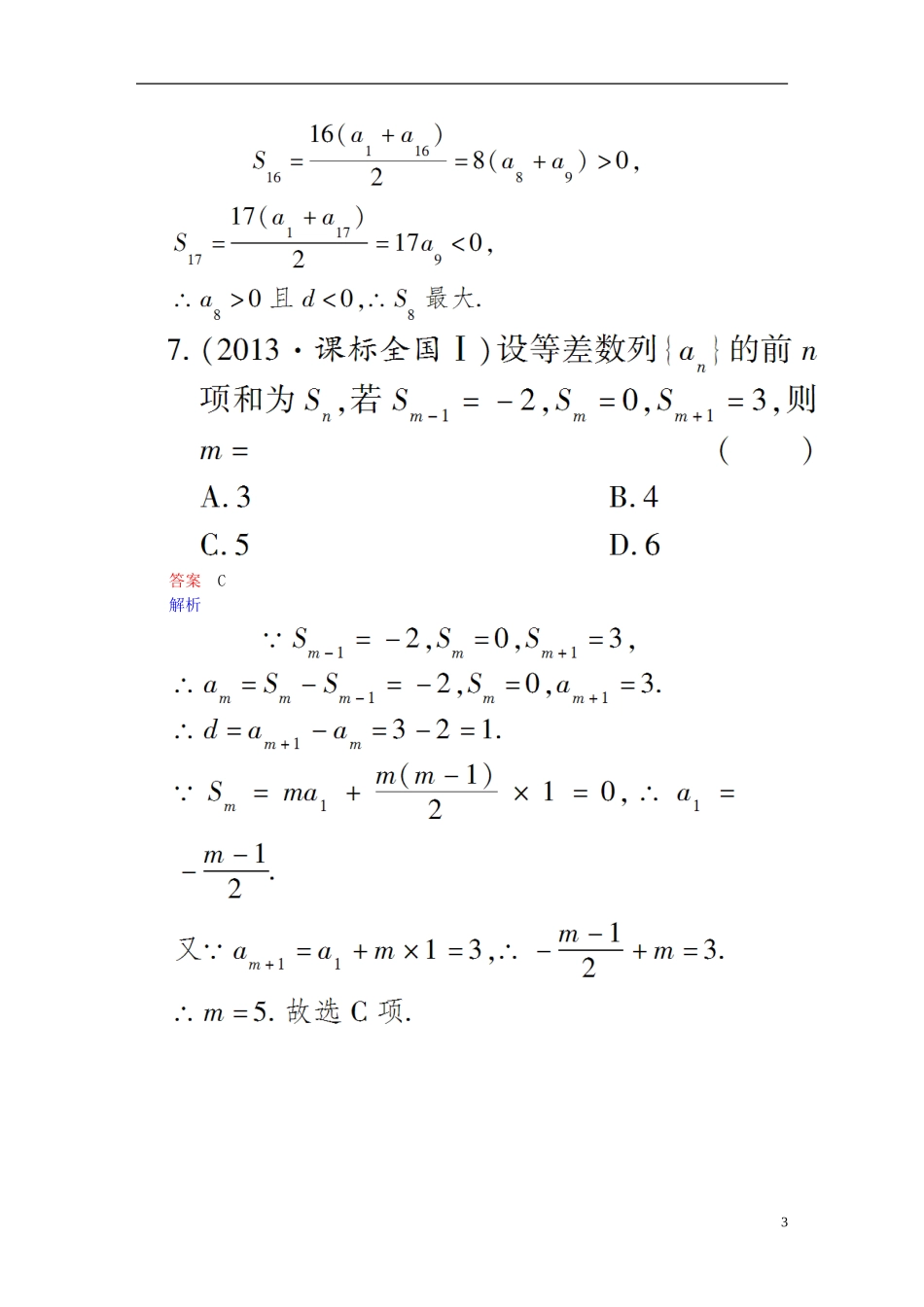 高中数学 等差数列练习题 新人教A版必修1-新人教A版高一必修1数学试题_第3页