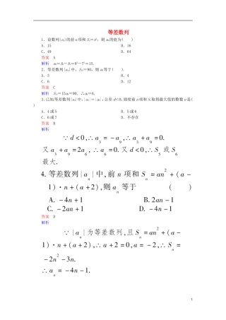 高中数学 等差数列练习题 新人教A版必修1-新人教A版高一必修1数学试题
