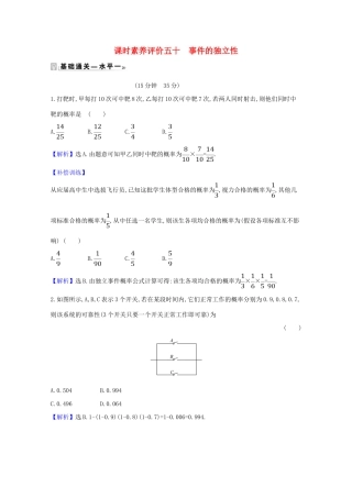 高中数学 课时素养评价 五十 事件的独立性（含解析）北师大版必修1-北师大版高一必修1数学试题